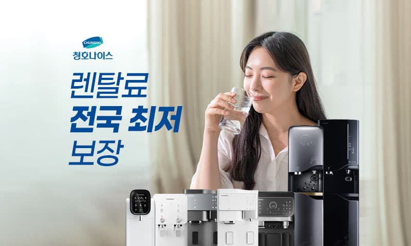 청호나이스
